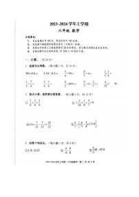 四川省成都市天府新区2023-2024学年六年级上学期期末数学试卷