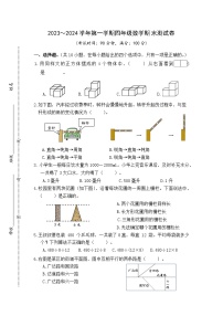 江苏省南通市崇川区2023-2024学年四年级上学期期末数学测试卷