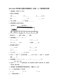 浙江省温州市瑞安市2023-2024学年二年级上学期期末数学试卷