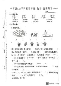 江苏省泰州市兴化市2023-2024学年一年级上学期期末数学试卷