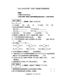 河南省鹤壁市浚县2023-2024学年三年级上学期期末质量监测数学试卷