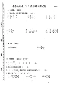 江苏省南京市鼓楼区2023-2024学年六年级上学期期末数学试题