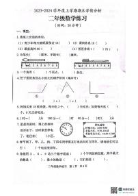 山东省日照市东港区2023-2024学年二年级上学期期末考试数学试题