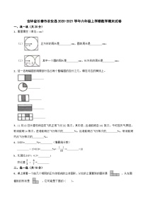 吉林省长春市农安县2020-2021学年六年级上学期数学期末试卷