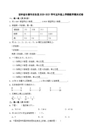 吉林省长春市农安县2020-2021学年五年级上学期数学期末试卷