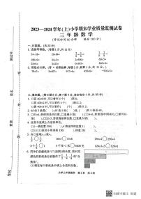 江苏省南通市通州区2023-2024学年三年级上学期期末数学试题