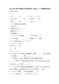 甘肃省兰州市城关区2022-2023学年三年级上学期期末数学试卷