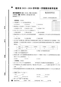 安徽省亳州市谯城区2023-2024四年级上学期期末数学试题