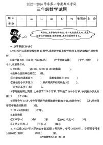 河南省安阳市林州市2023_2024学年三年级上学期期末数学试卷