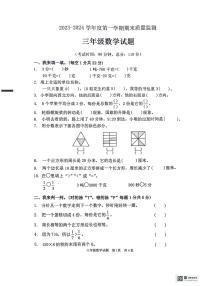 山东省枣庄市峄城区2023-2024学年三年级上学期1月期末数学试题