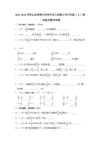 2023-2024学年山东省枣庄市市中区人民路小学六年级（上）第一次段考数学试卷