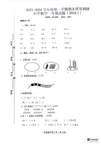 江苏省徐州市沛县2023-2024学年一年级上学期期末数学试题