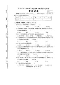 河南省驻马店市确山县2023-2024学年五年级上学期1月期末数学试题