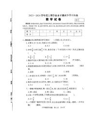 河南省驻马店市确山县2023-2024学年六年级上学期期末数学试题