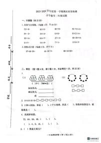 江苏省徐州市沛县2023-2024学年二年级上学期期末质量检测数学试题