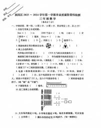 河南省洛阳市涧西区2023-2024学年三年级上学期期末数学试题（无答案）