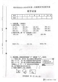 河南省南阳市邓州市2023-2024学年四年级上学期1月期末数学试题