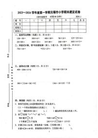 江苏省无锡市2023-2024学年四年级上学期统考数学试卷