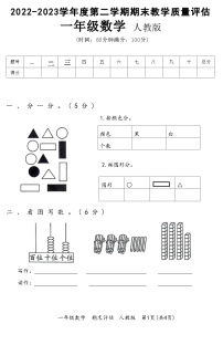 河北省沧州市沧县2022-2023学年度下学期一年级数学期末教学质量评估人教版(附答案)