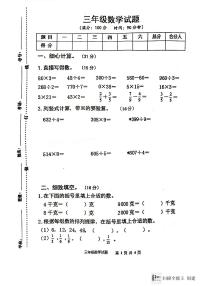 江苏省宿迁市泗洪县2023-2024学年三年级上学期期末数学试卷