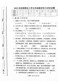 河南省南阳市宛城区2023-2024学年五年级上学期1月期末数学试题