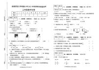 安徽省芜湖市镜湖区师范大学附属小学2023-2024学年三年级上学期期末数学试卷