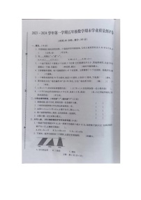 河北省邯郸市丛台区2023-2024学年五年级上学期1月期末数学试题