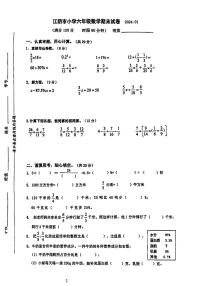 江苏省无锡市江阴市2023-2024学年六年级上学期期末数学试卷