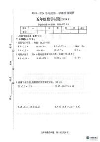 江苏省徐州市沛县2023-2024学年五年级上学期1月期末数学试题