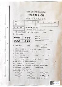 山东省济宁市泗水县2023-2024学年二年级上学期期末数学试题