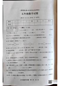 山东省济宁市泗水县2023-2024学年五年级上学期期末数学试题