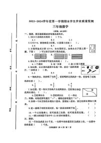 山东省青岛市胶州市2023-2024学年三年级上学期期末质量监测数学试卷