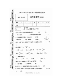 河南省周口市郸城县2023-2024学年二年级上学期期末数学试题