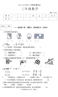 河南省平顶山市高新区2020-2021学年上学期三年级数学质量测试(附答案)