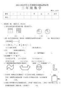 河南省平顶山市高新区2021-2022学年上学期三年级数学期末质量监测试卷(附答案)