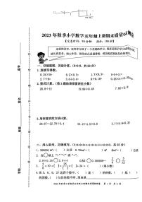 福建省泉州市2023-2024学年五年级上学期期末数学试卷