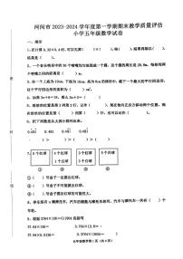 河北省沧州市河间市2023-2024学年五年级上学期期末测评数学试卷