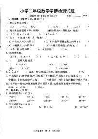 江苏省宿迁市沭阳县2023-2024学年二年级上学期1月期末数学试题