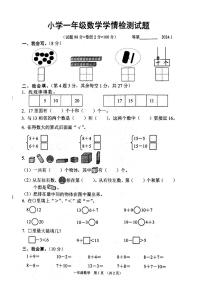 江苏省宿迁市沭阳县2023-2024学年一年级上学期1月期末数学试题