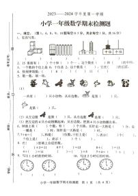 山东省菏泽市曹县2023-2024学年一年级上学期期末数学检测题