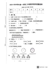 山东省济南市章丘区2023-2024学年二年级上学期期末数学试题