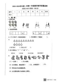 山东省济南市章丘区2023-2024学年一年级上学期1月期末数学试题