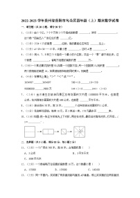 贵州省贵阳市乌当区2022-2023学年四年级上学期期末数学试卷