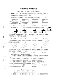 江苏省泰州市靖江市2023-2024学年三年级上学期期末调研测试数学试卷