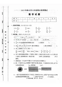 河南省驻马店市西平县2023-2024学年六年级上学期期末数学试题