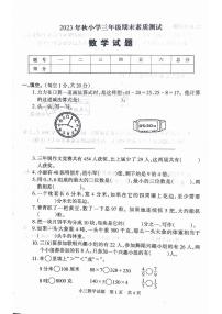 河南省驻马店市西平县2023-2024学年三年级上学期期末数学试题
