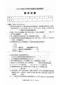 河南省驻马店市西平县2023-2024学年四年级上学期1月期末数学试题