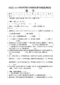 湖南省张家界市永定区2023-2024学年六年级上学期期末考试数学试题