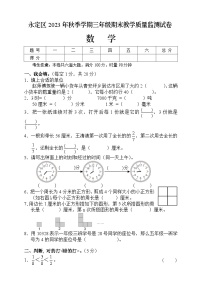 湖南省张家界市永定区2023-2024学年三年级上学期期末考试数学试题