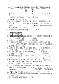 湖南省张家界市永定区2023-2024学年四年级上学期期末考试数学试题